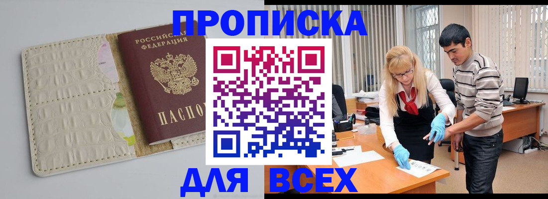 временная регистрация купить в Кораблино